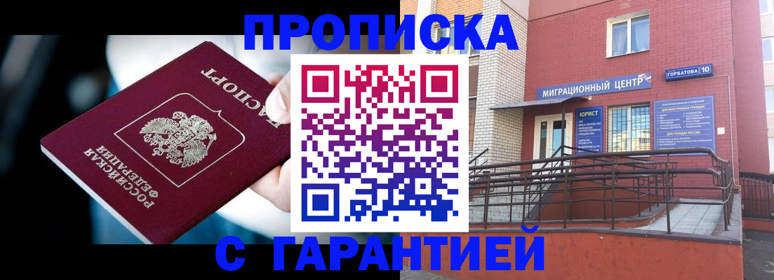 прописка от собственника в Дербенте