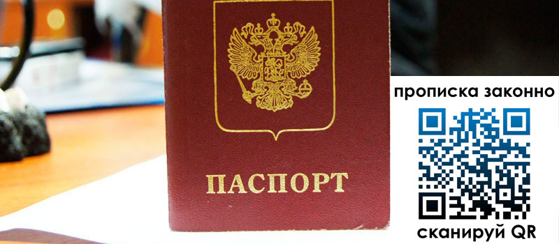 прописка в Дербенте